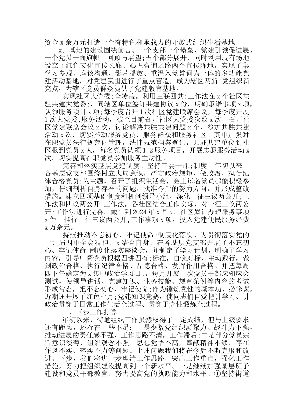 基层党建组织工作汇报范文_第2页