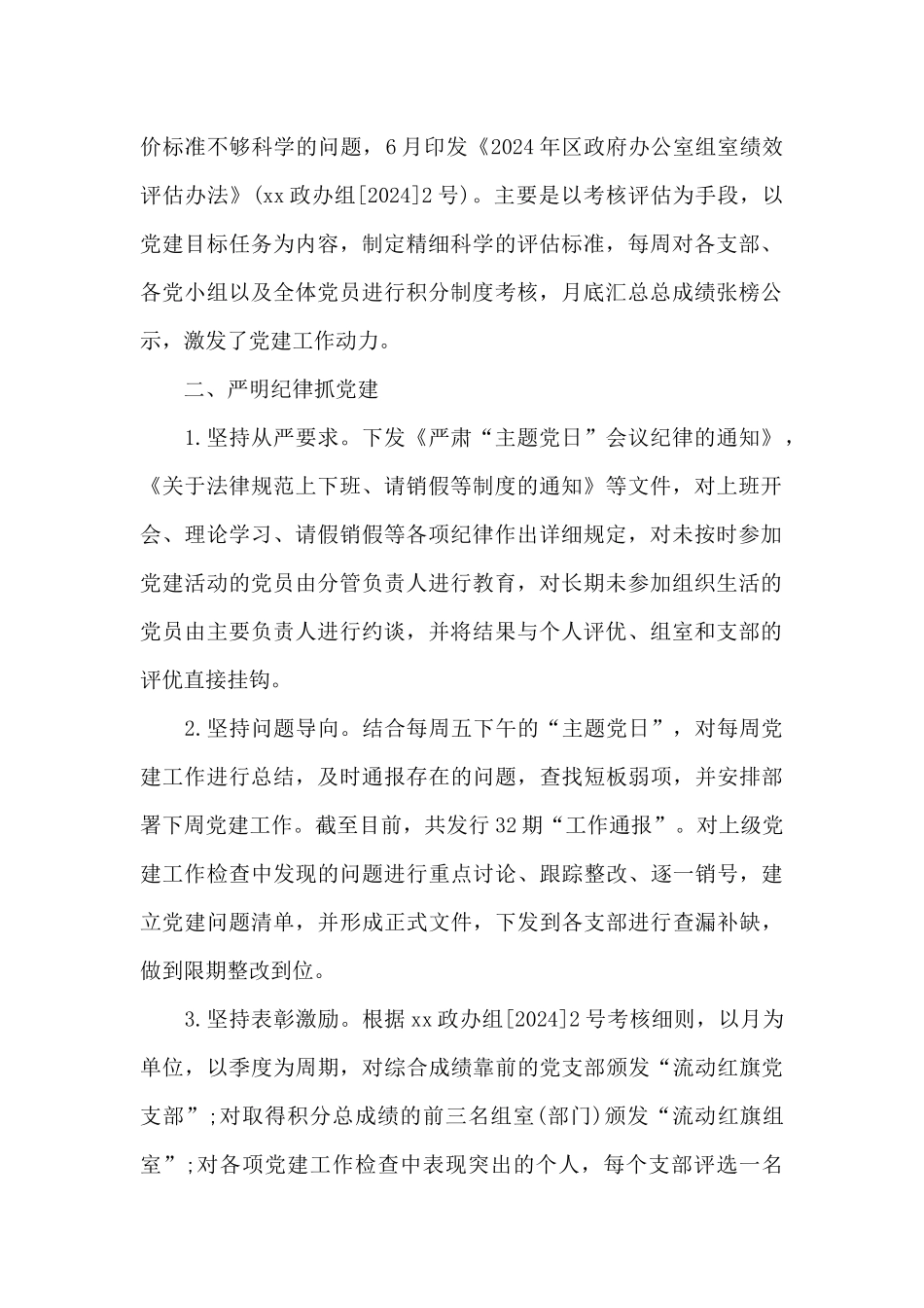 基层党建经验交流会上的讲话_第2页