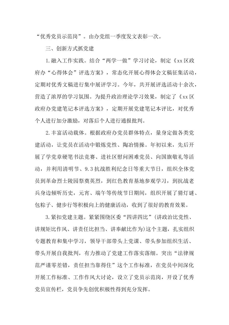 基层党建经验交流会上的讲话_第3页