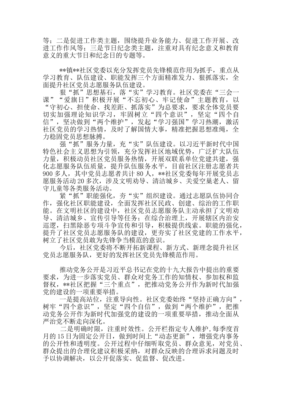 基层党建经验交流材料六篇_第2页