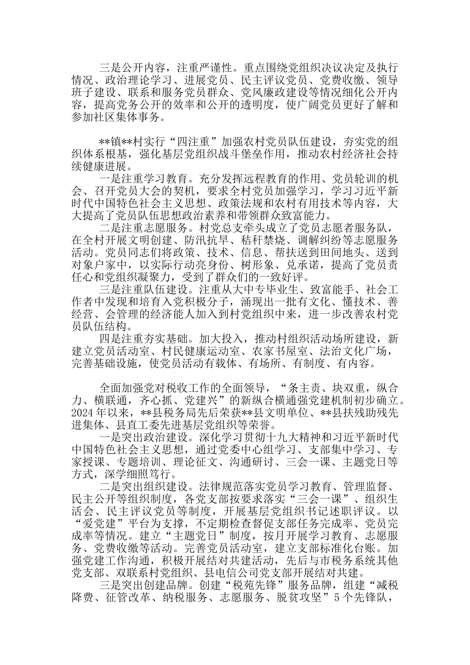 基层党建经验交流材料六篇_第3页