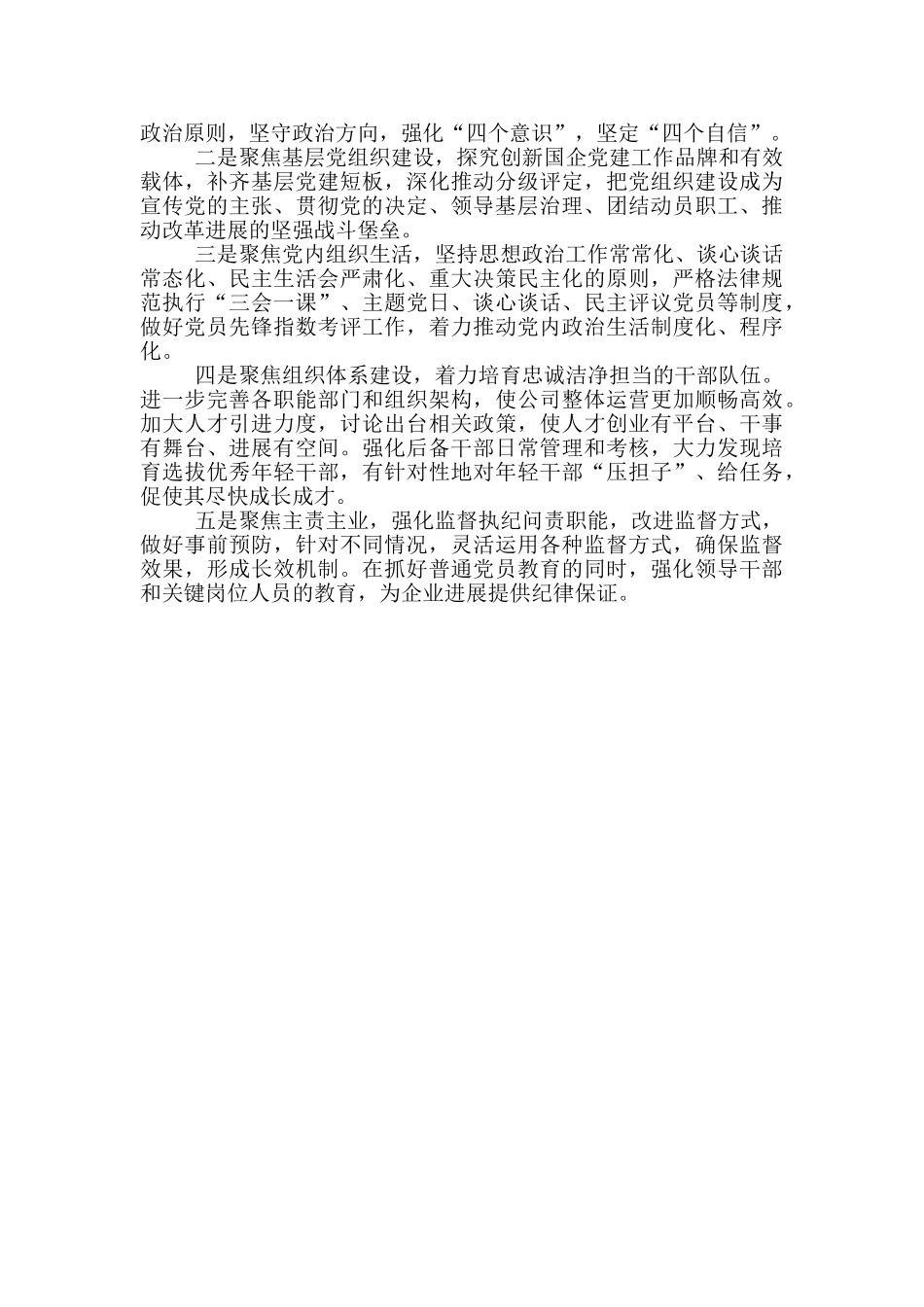 基层党建重点任务落实情况报告_第3页