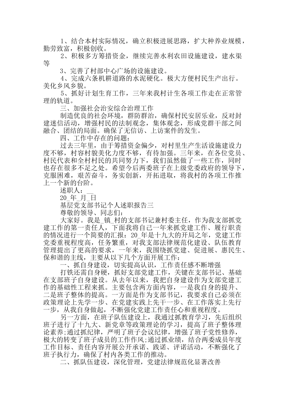 基层党支部书记个人述职报告2024五篇_第3页