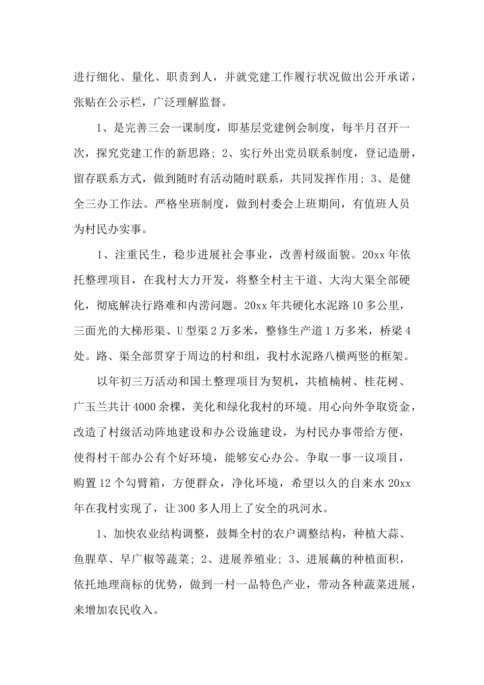 基层党支部书记述职报告_第2页