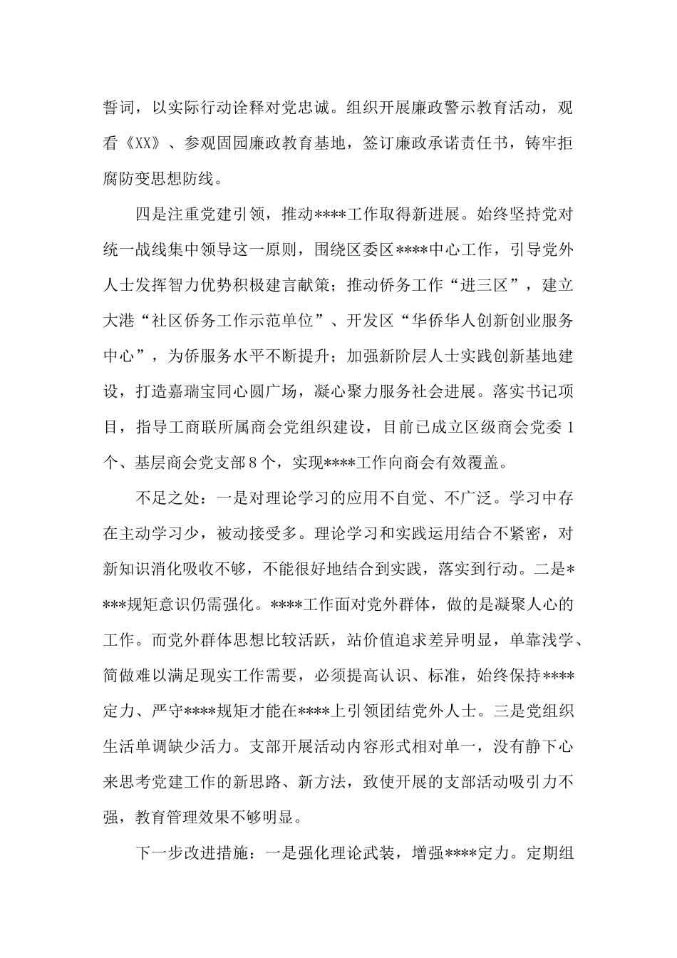 基层党支部书记落实全面从严治党主体责任述职报告_第2页