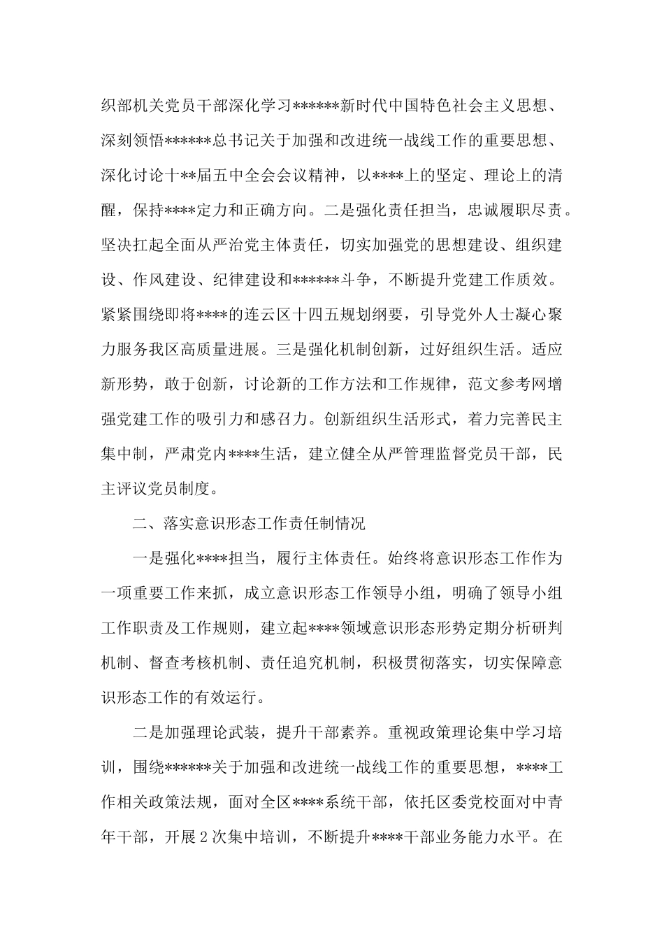 基层党支部书记落实全面从严治党主体责任述职报告_第3页