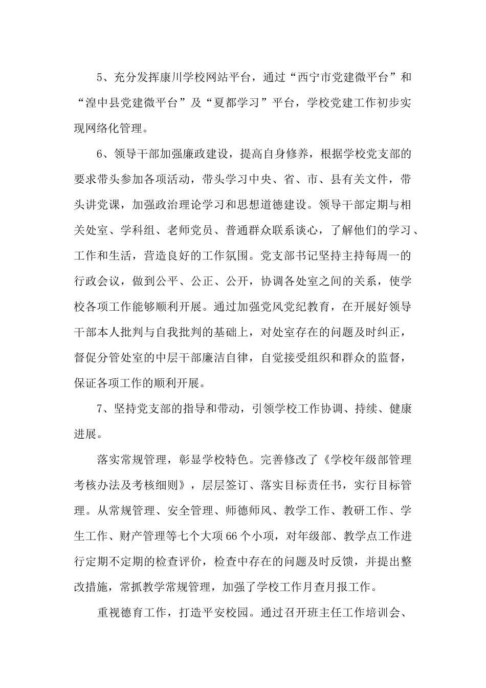 基层党支部书记年初相约话党建材料两篇_第2页