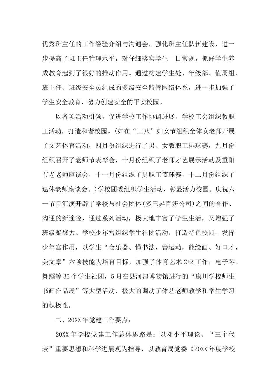 基层党支部书记年初相约话党建材料两篇_第3页