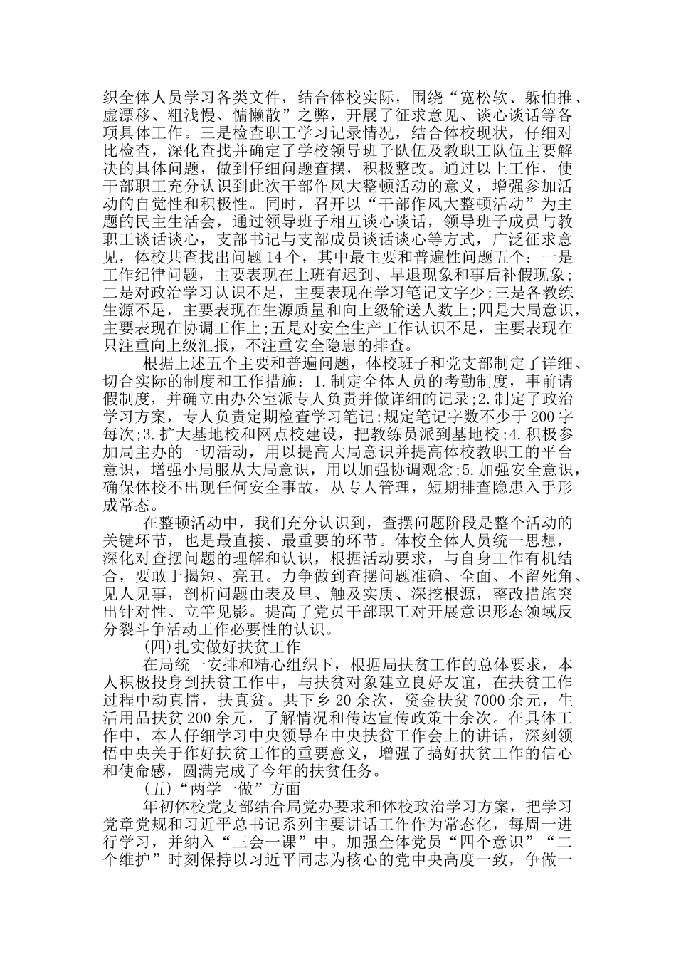 基层党支部书记落实全面从严治党主体责任述职报告_第2页