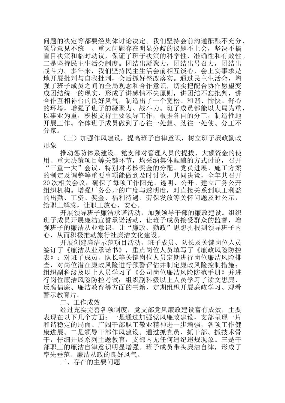 基层党支部党风廉政建设工作总结范文_第2页