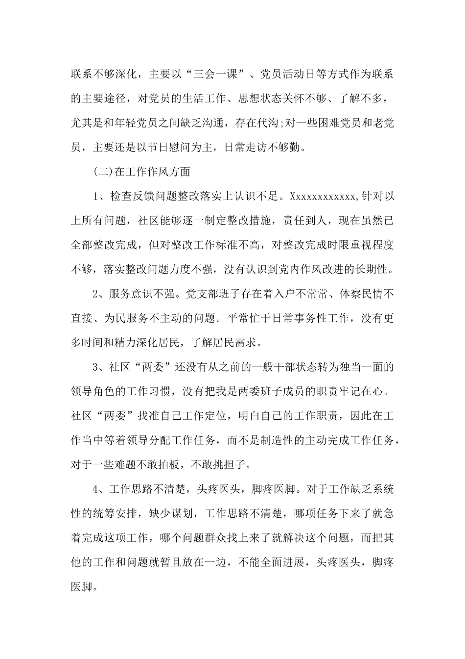 基层党支部剖析材料集合8篇_第2页