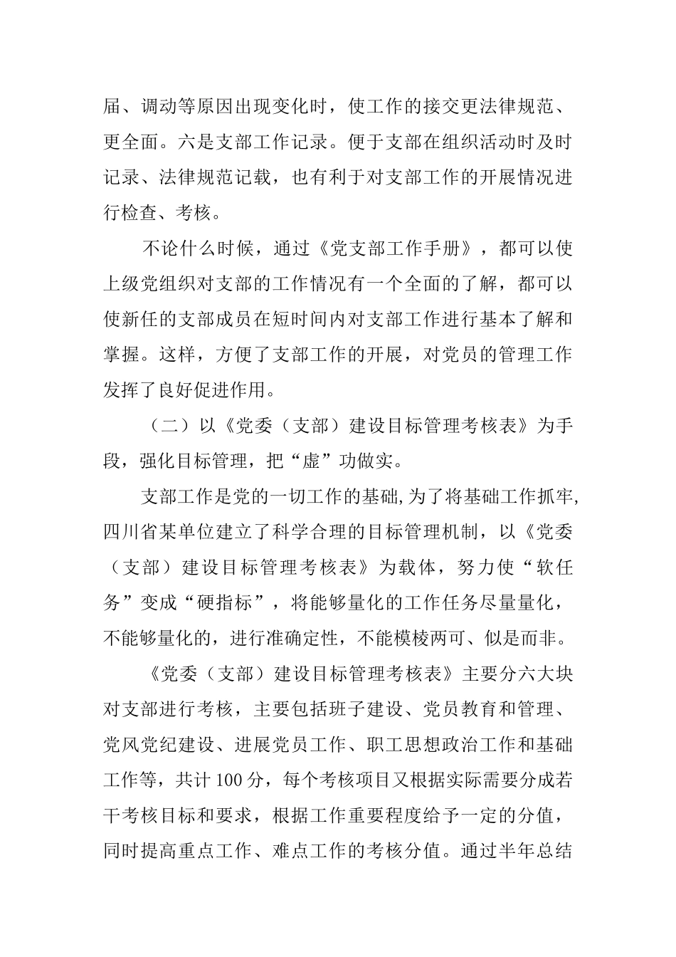 基层党支部建设工作学习考察报告_第3页