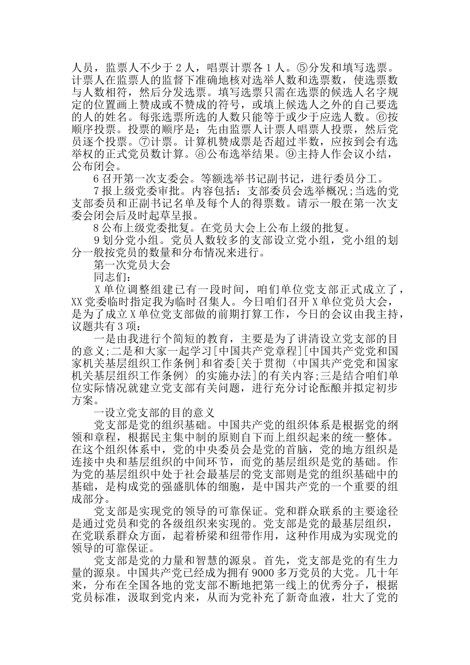 基层党支部成立资料汇编_第2页