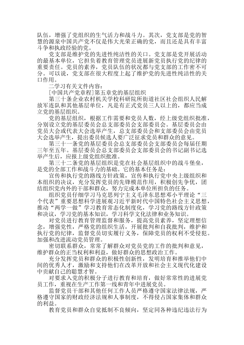 基层党支部成立资料汇编_第3页