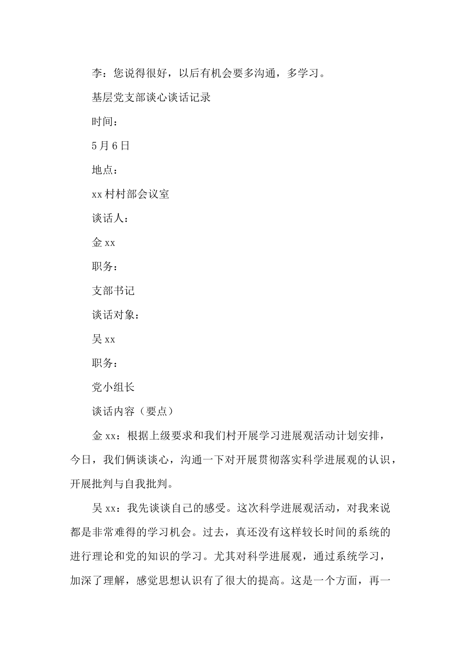 基层党支部谈心谈话记录_第2页