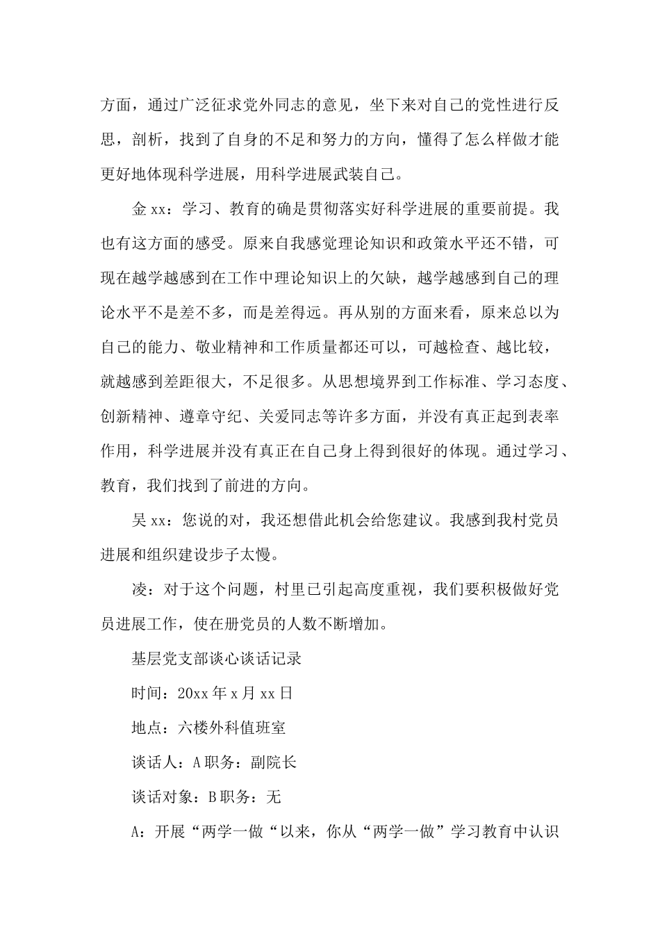 基层党支部谈心谈话记录_第3页