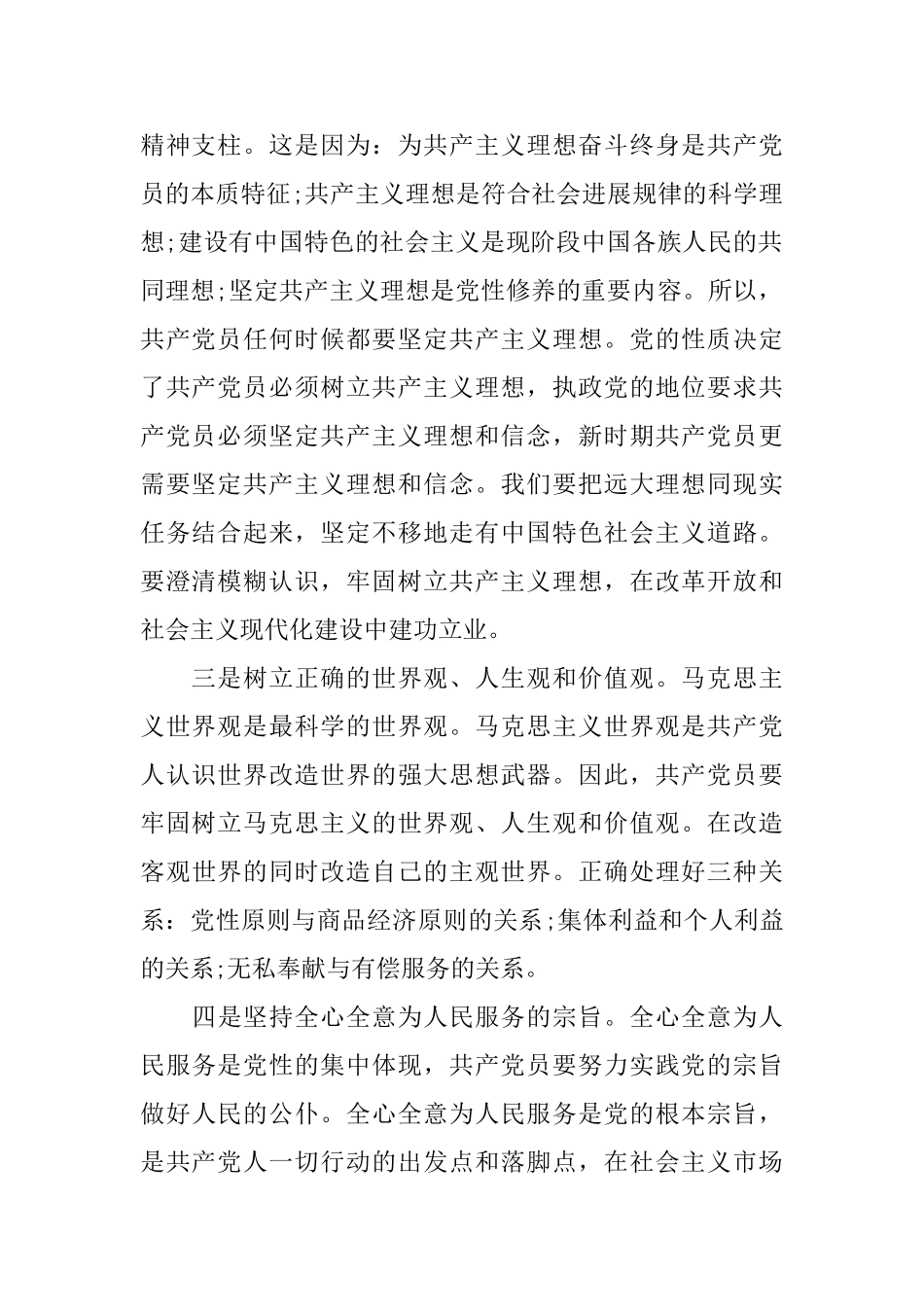 基层党校工作总结_第2页