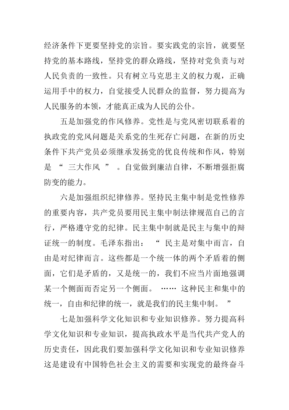 基层党校工作总结_第3页