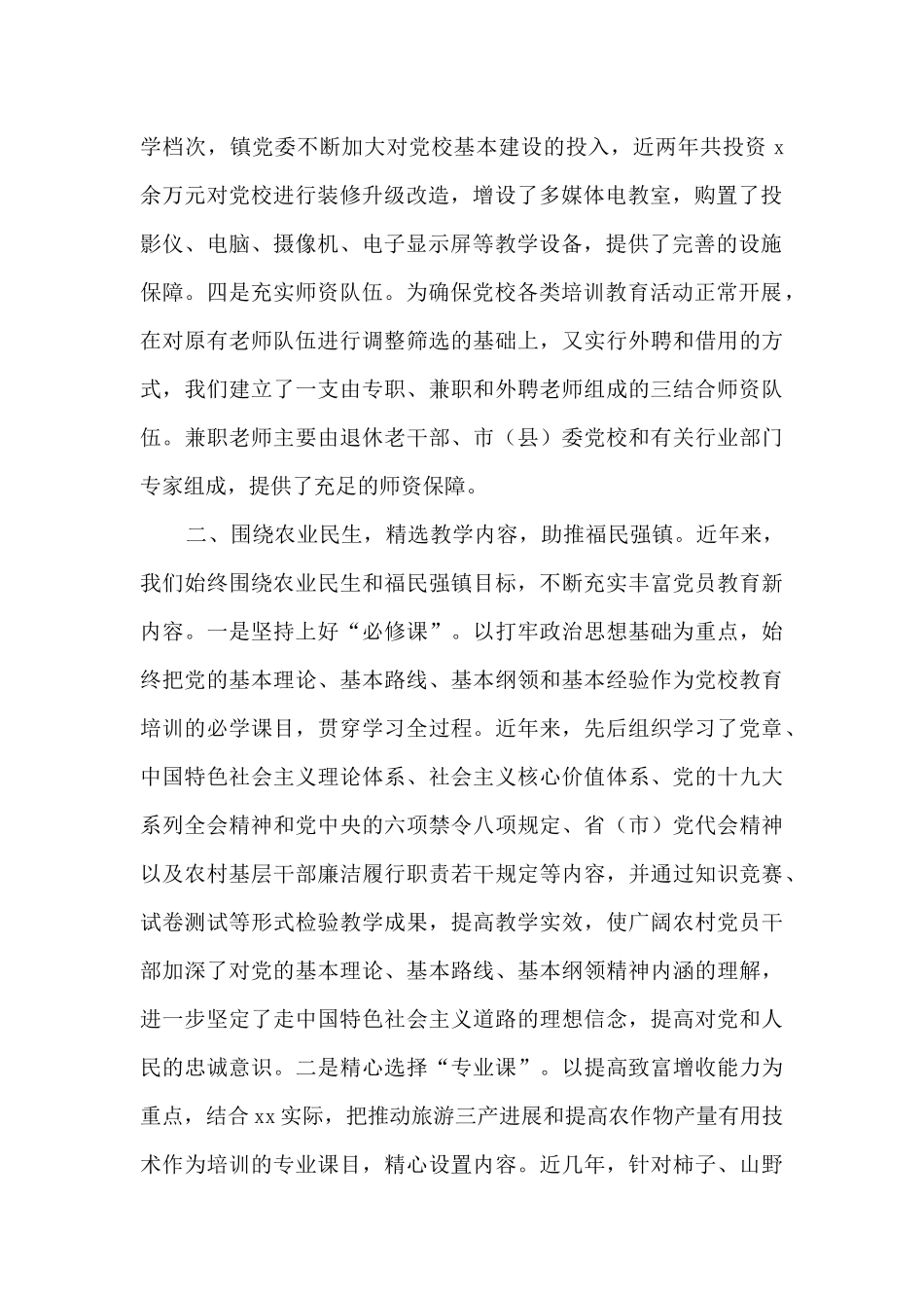 基层党校经验交流会发言_第2页