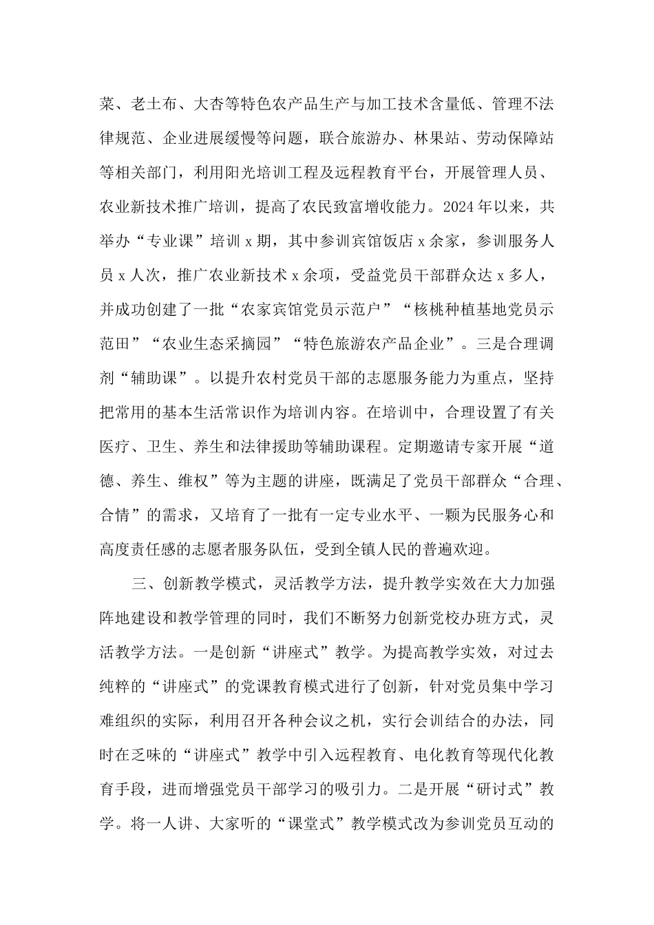 基层党校经验交流会发言_第3页