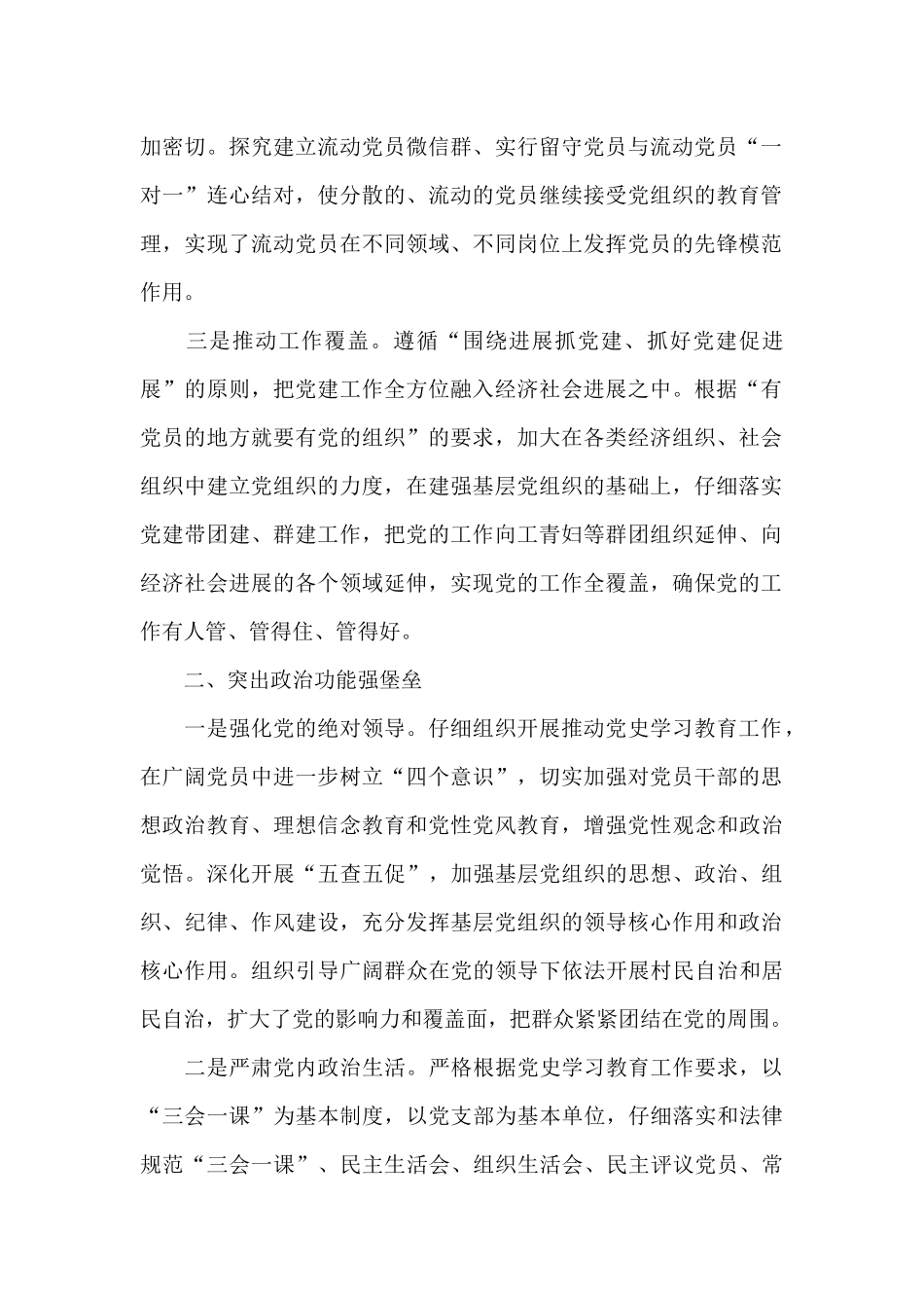 基层党组实施党建“细胞工程”_第2页