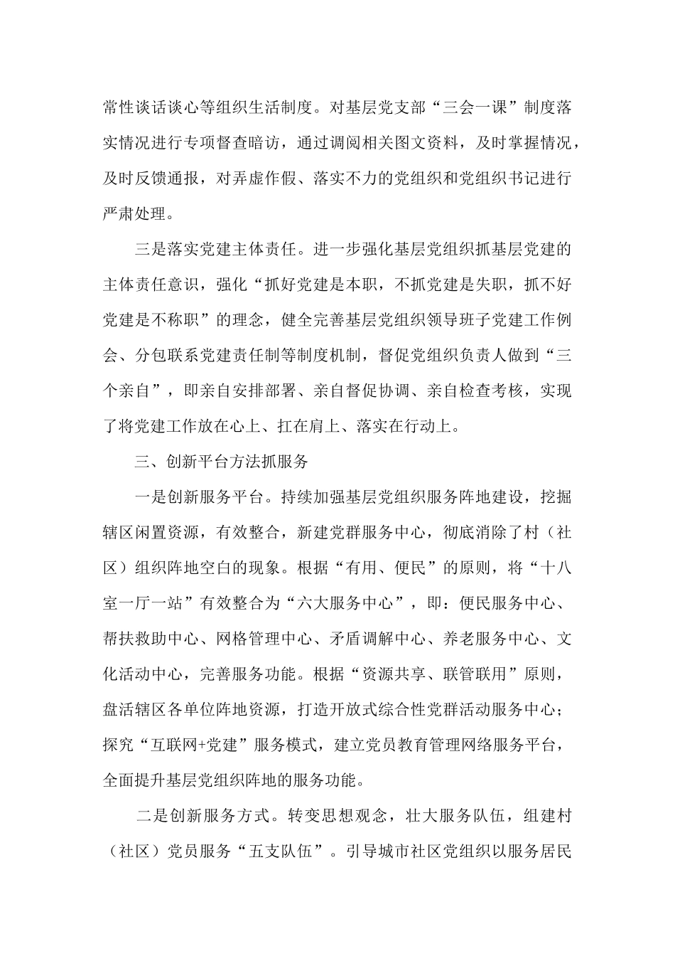 基层党组实施党建“细胞工程”_第3页