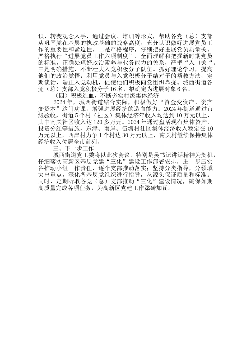 基层党组织“三化”建设工作情况汇报_第2页