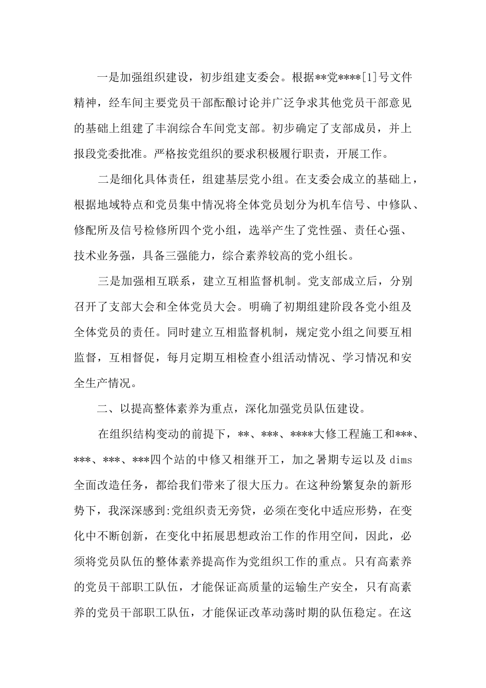 基层党组织书记述职评价_第2页