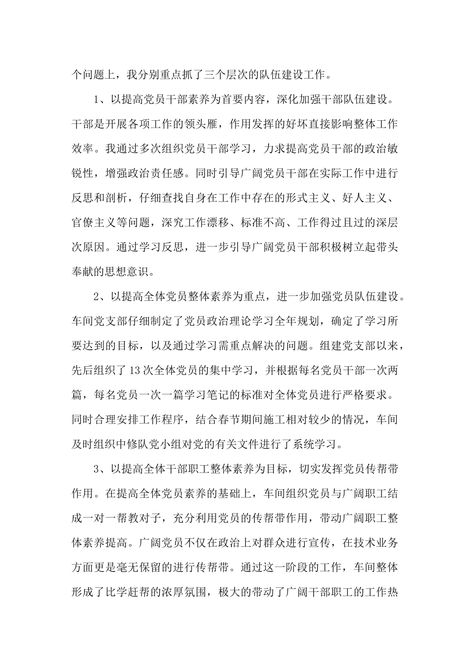 基层党组织书记述职评价_第3页