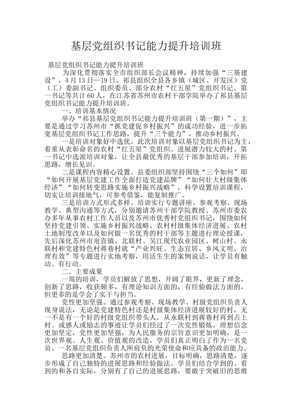 基层党组织书记能力提升培训班_第1页