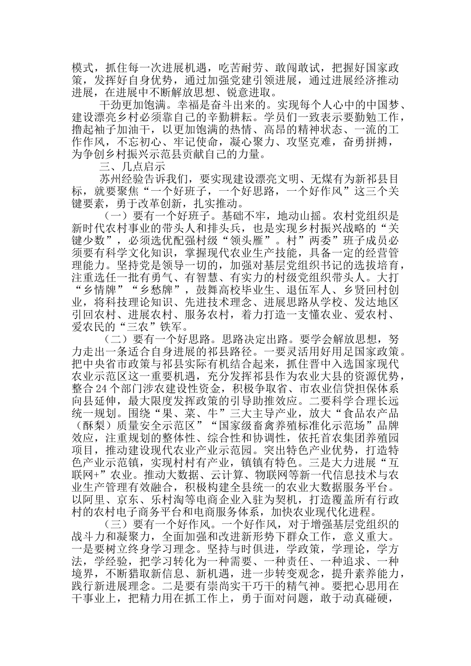 基层党组织书记能力提升培训班_第2页