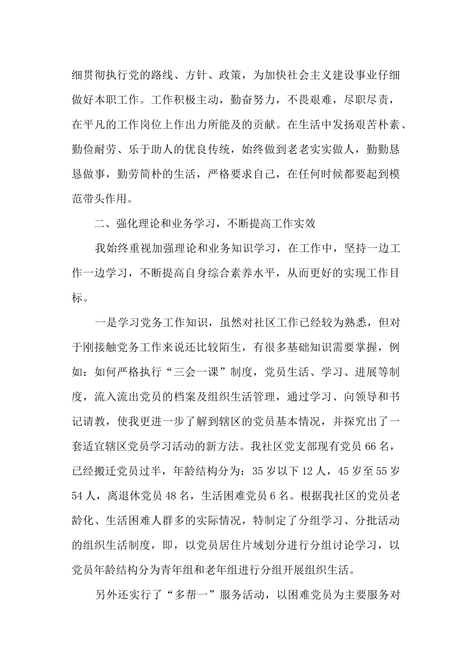 基层党组织书记述职评价制度_第2页