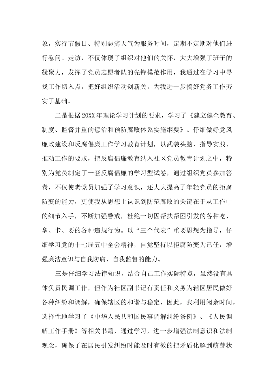 基层党组织书记述职评价制度_第3页