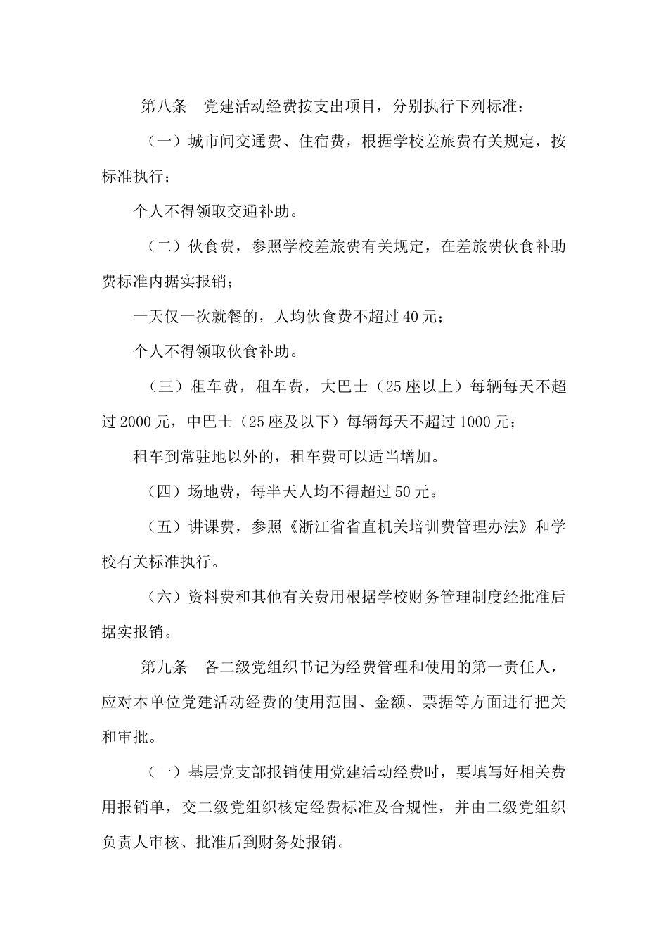 基层党组织党建活动经费管理办法_第3页