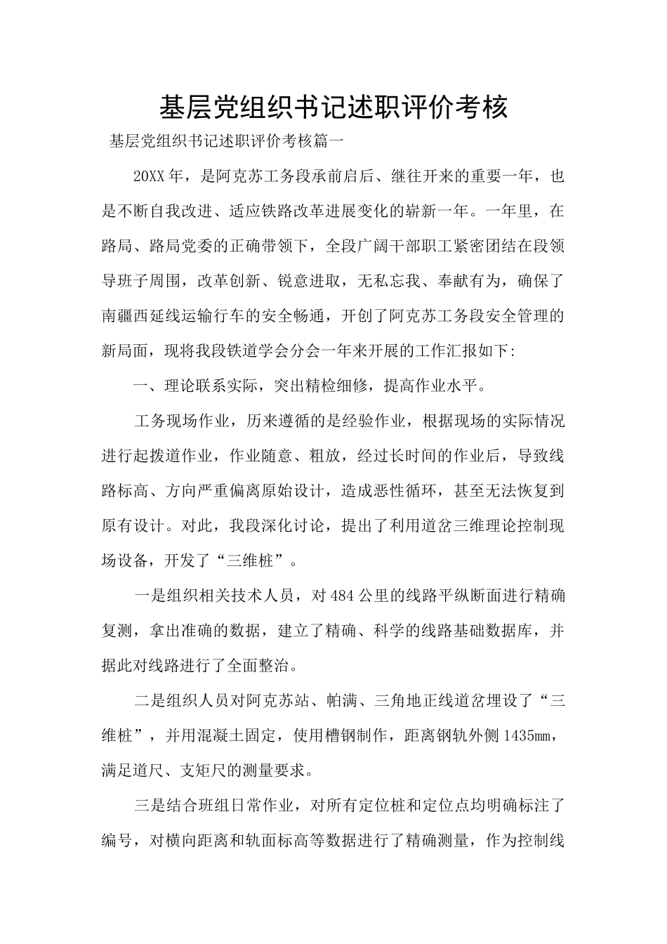 基层党组织书记述职评价考核_第1页