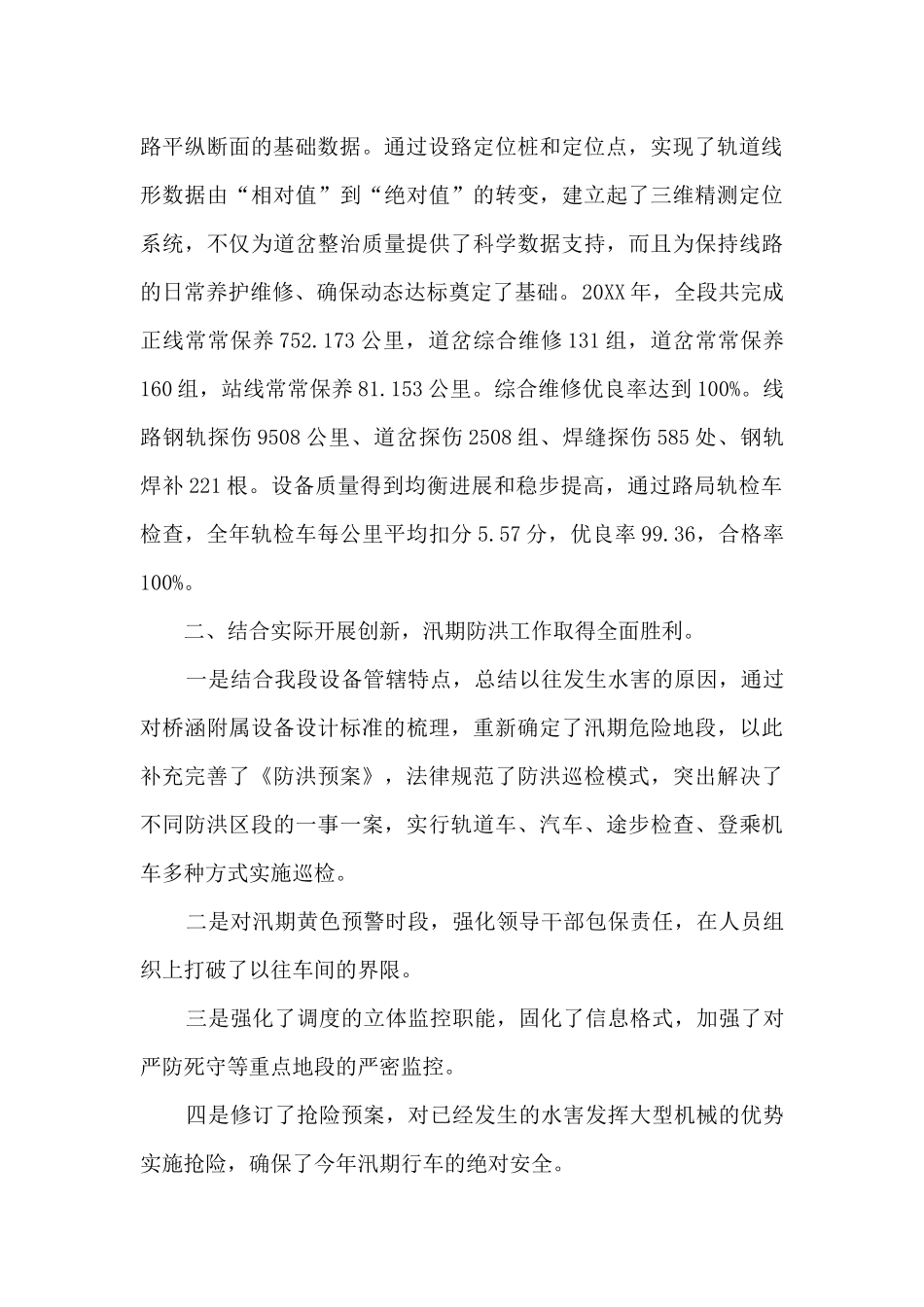 基层党组织书记述职评价考核_第2页