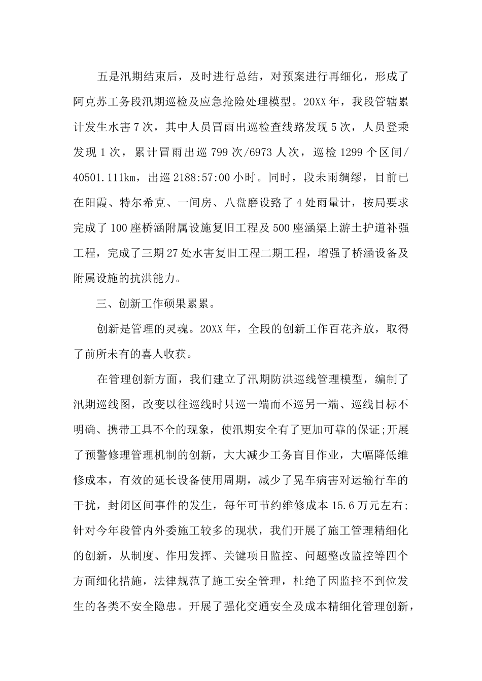 基层党组织书记述职评价考核_第3页