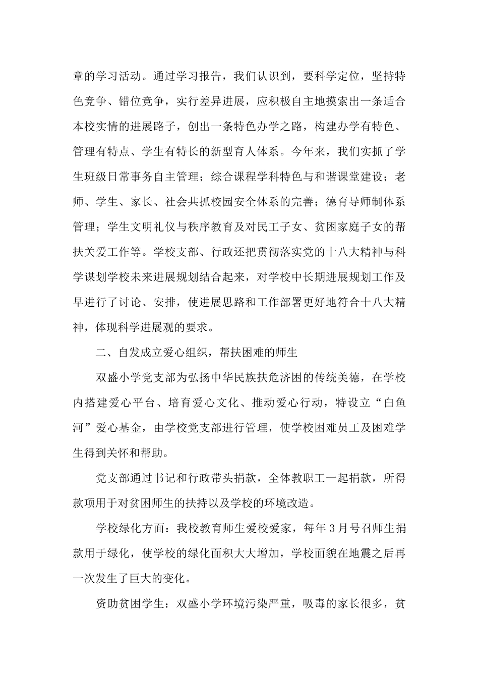 基层党组织先进事迹500字_第3页