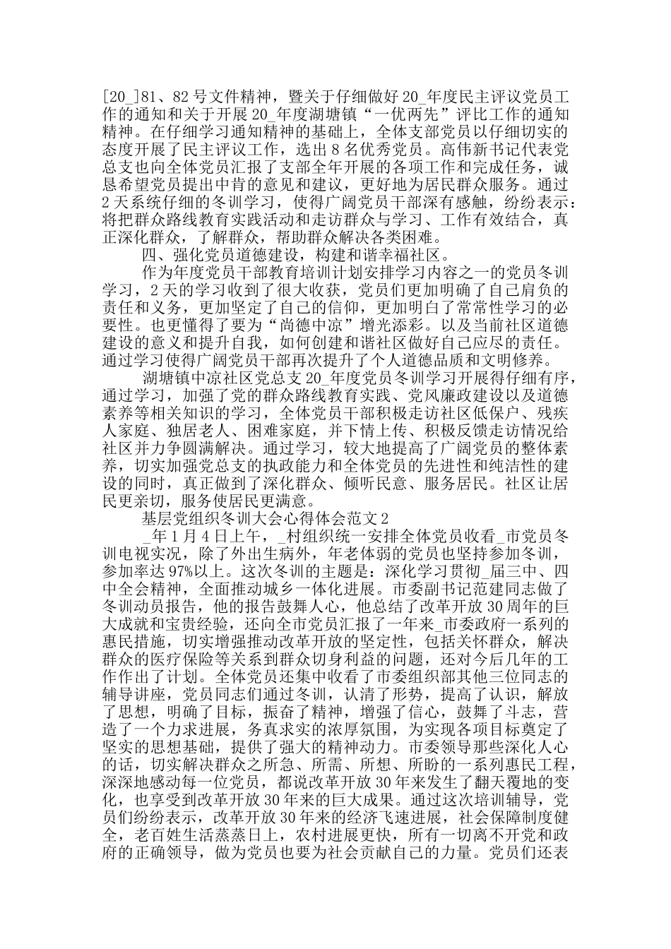 基层党组织冬训大会心得体会范文5篇_第2页