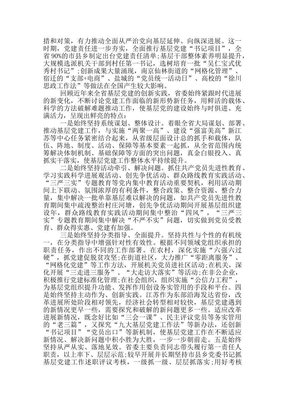 基层党组织和党员队伍建设情况调研报告_第2页