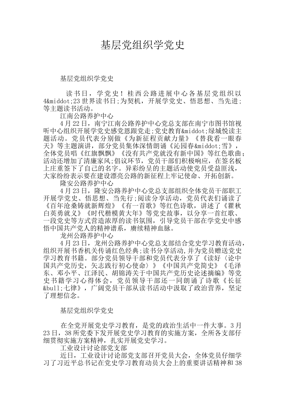 基层党组织学党史_第1页