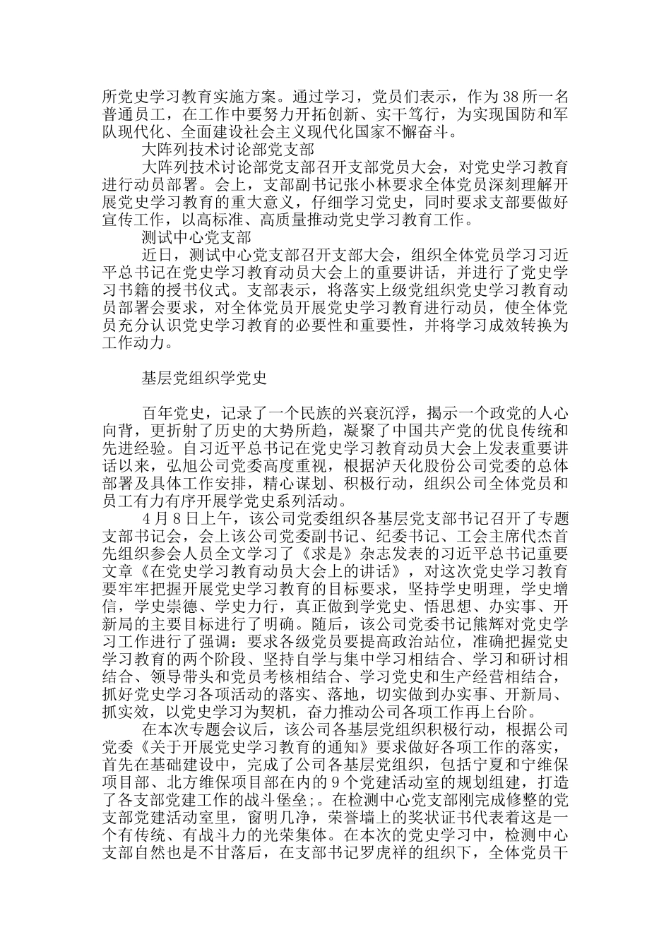 基层党组织学党史_第2页