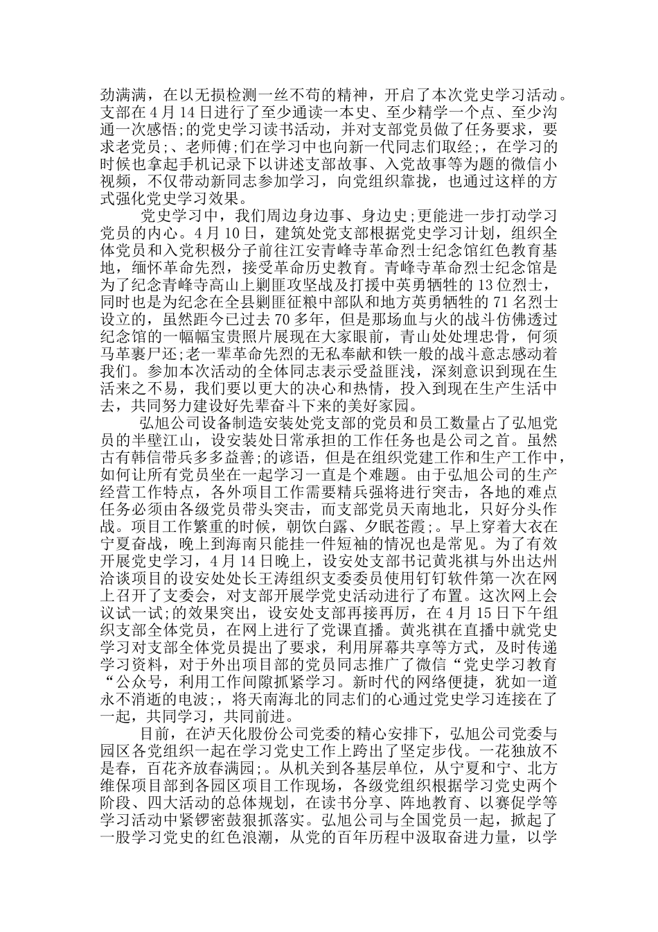 基层党组织学党史_第3页