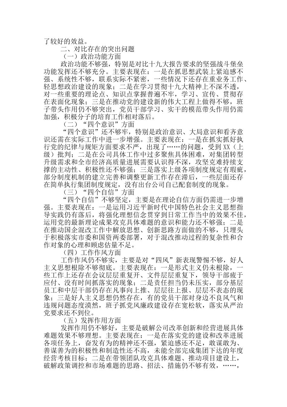 基层党组织对照检查情况汇报资料_第2页