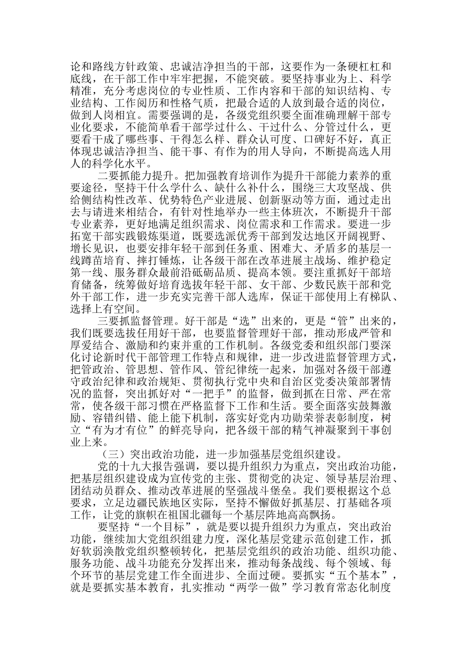 基层党组织工作会议讲话稿_第2页