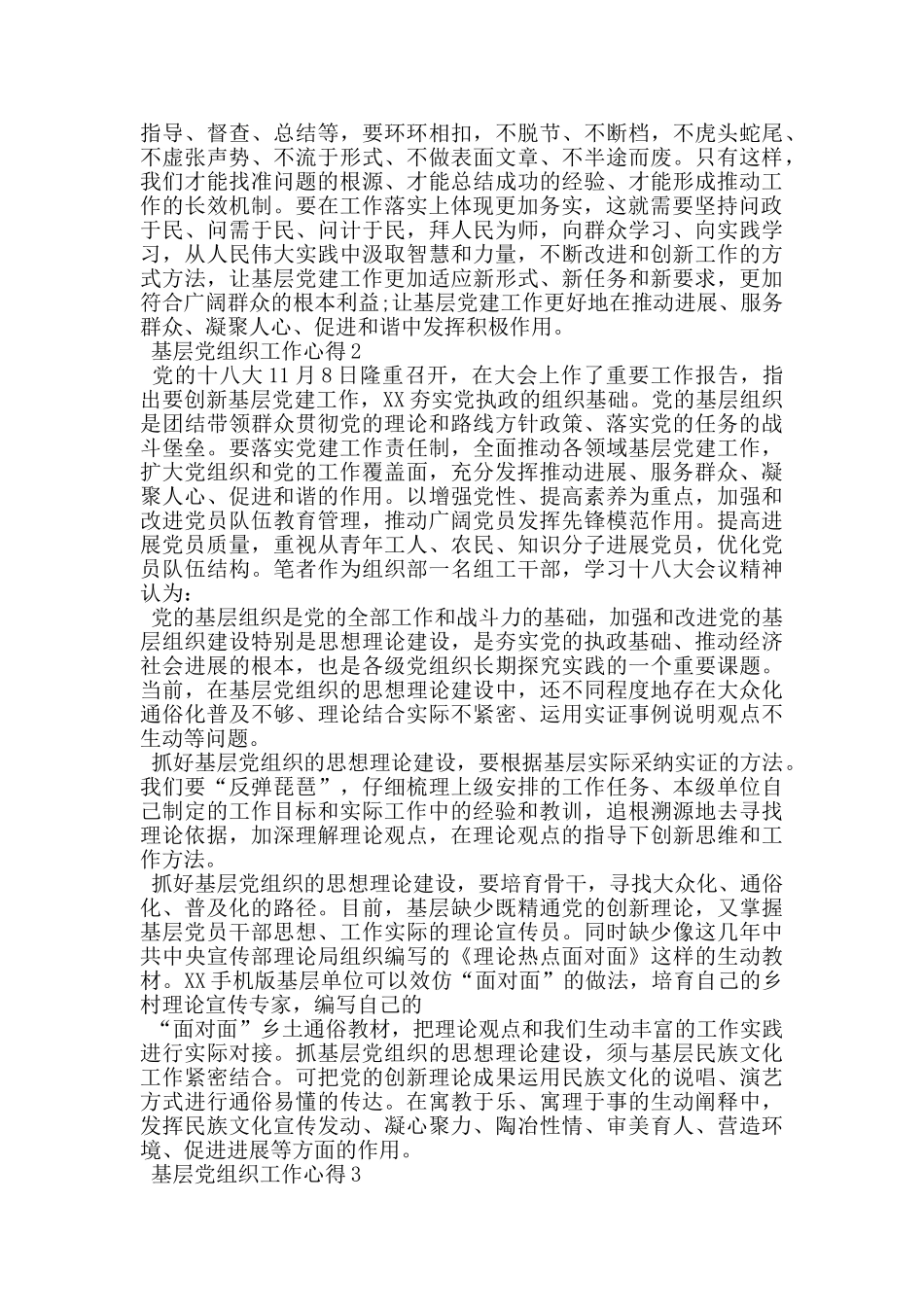基层党组织工作心得_第2页
