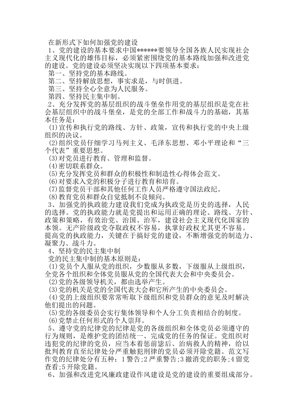 基层党组织工作心得_第3页