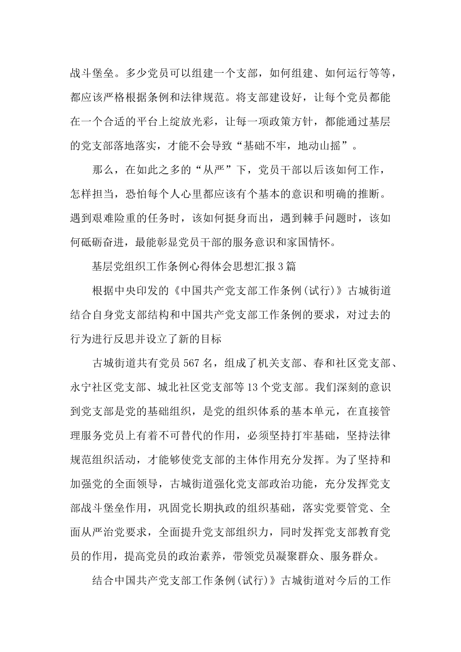 基层党组织工作条例心得体会思想汇报3篇_第3页
