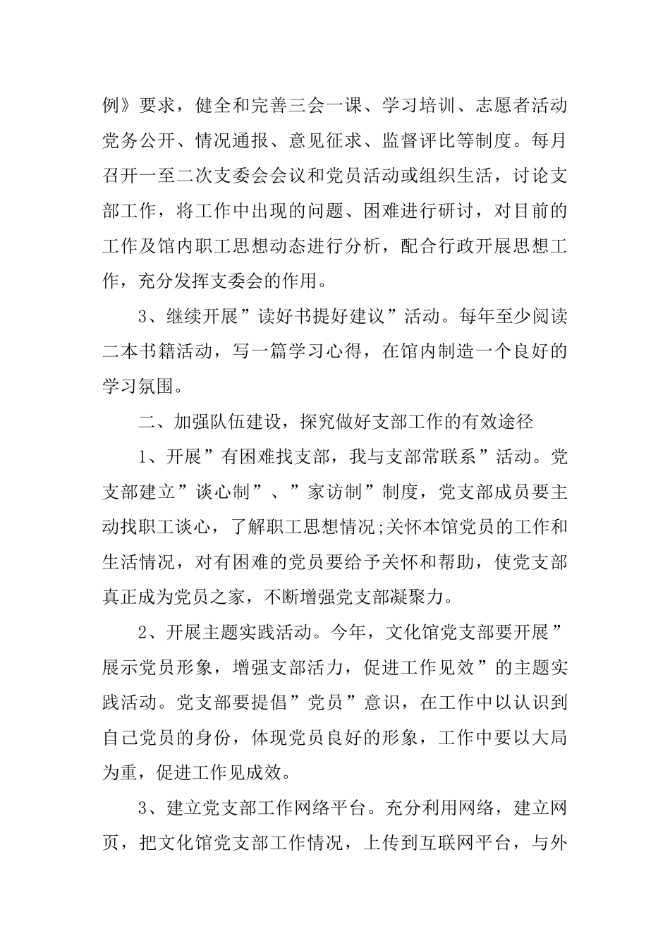 基层党组织工作计划范文5篇_第2页