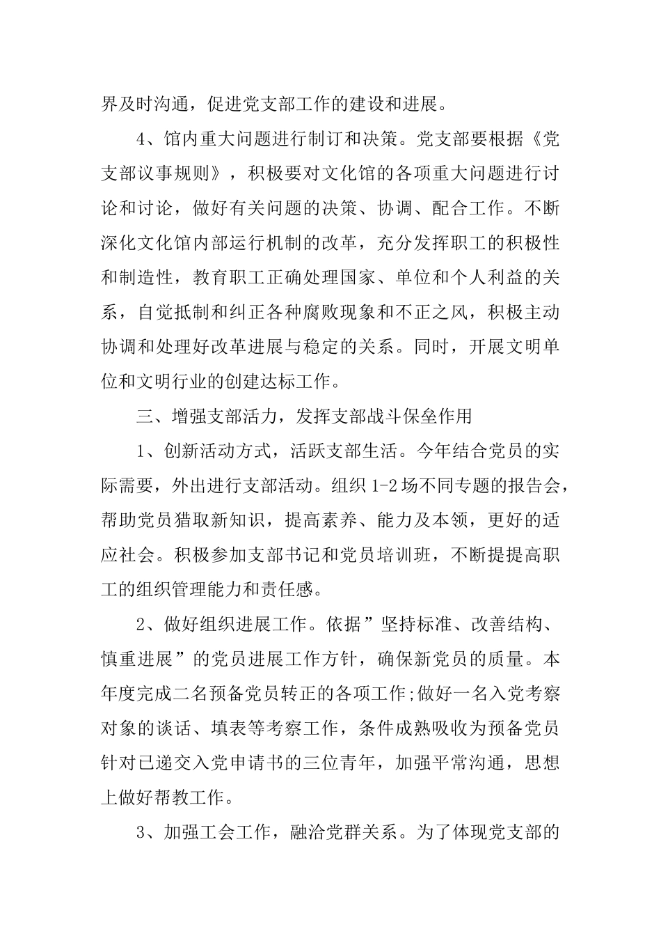 基层党组织工作计划范文5篇_第3页